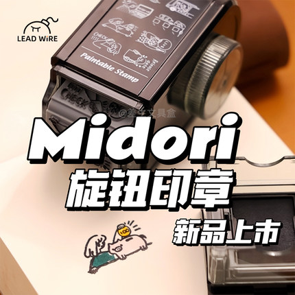 MIDORI手帐印章笔记本旋钮印章可爱手绘风手账印章边框手帐装饰