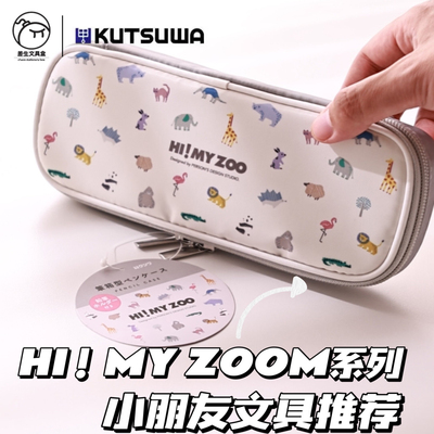 HI!MYZOOM儿童节礼物可爱文具