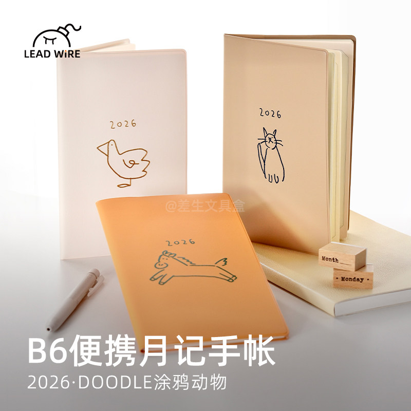 【2026年手账本】2026年DOODLE涂鸦动物 新书尺寸便携月记手帐