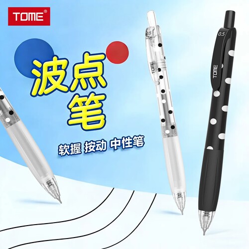 TOME图米波点笔按动中性笔716软握胶CS笔尖顺滑大容量碳素黑色0.5