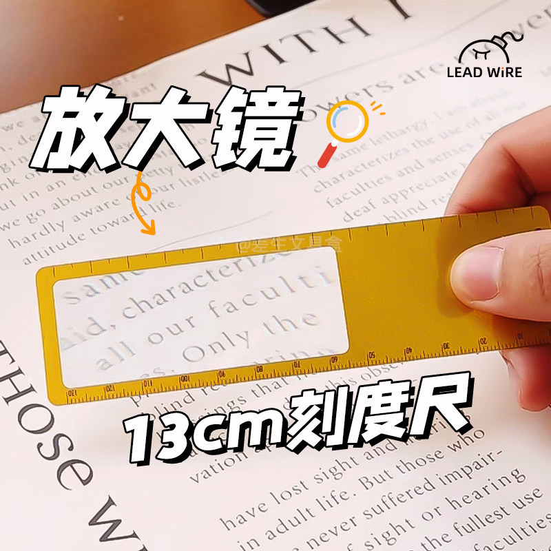 直尺书放大镜尺子多功能学生老人