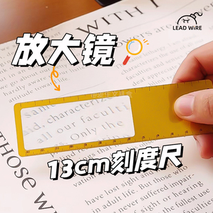 差生文具盒放大镜尺子多功能学生做直尺书签老人阅读高清便携创意