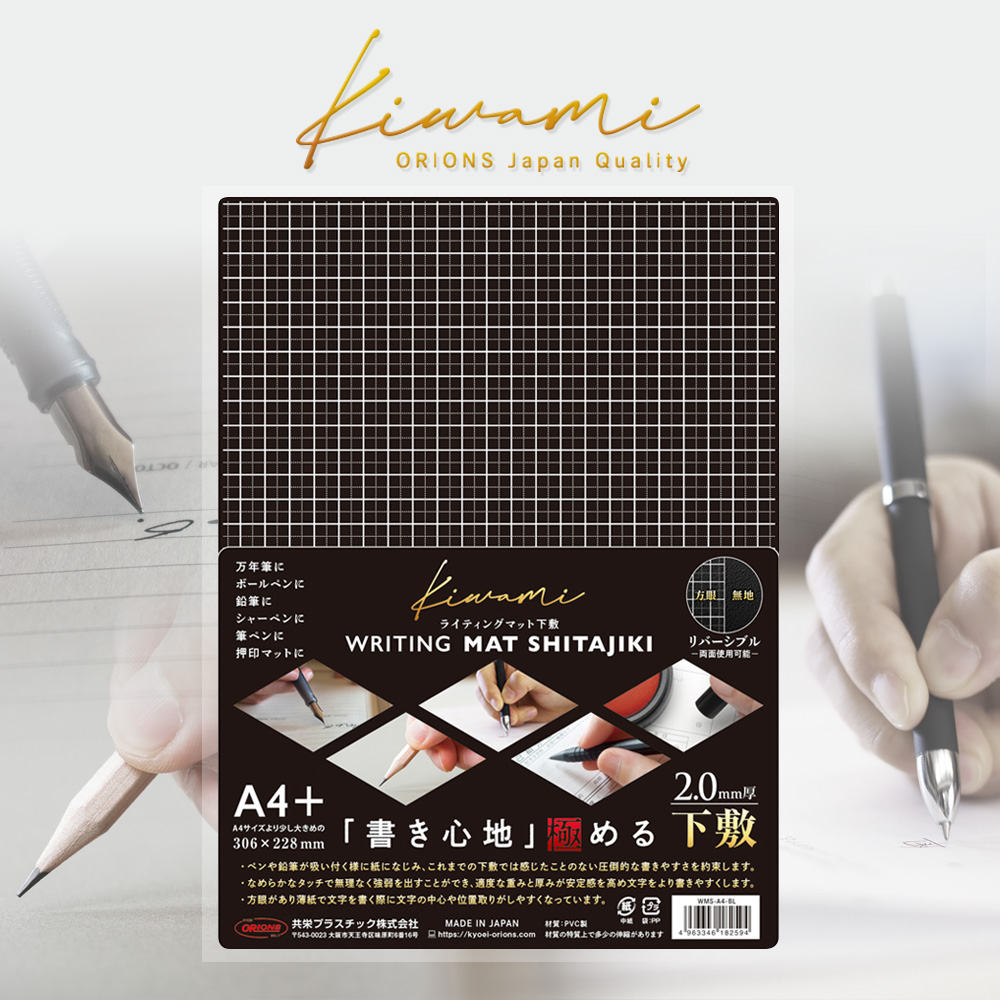 日本Kiwami 写字垫板学生用书写流畅方字格空白双面垫板 A4+ 黑色