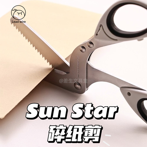 太阳星Sunstar省力家用碎纸剪刀快递面单办公用隐私粉碎多功能