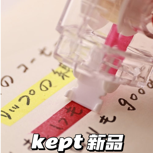 日本kept可擦荧光标签带
