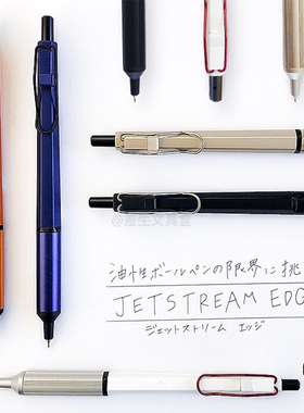 [文具大赏]uni三菱JETSTREAM EDGE中油笔金属圆珠笔低粘度签字笔
