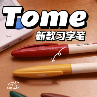 习字笔秀丽笔自带笔锋的笔彩色柔绘笔小楷软头新毛笔细字笔