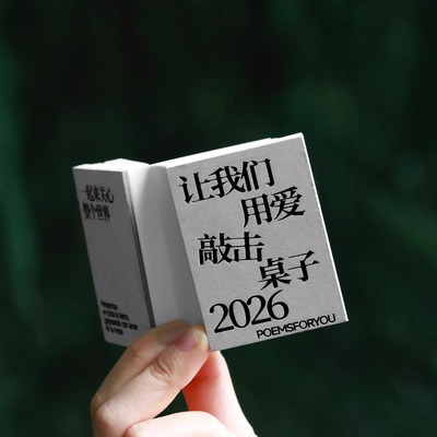 PoemsForYou迷你日历2026年小小诗集手帐素材日付创意生日礼物女