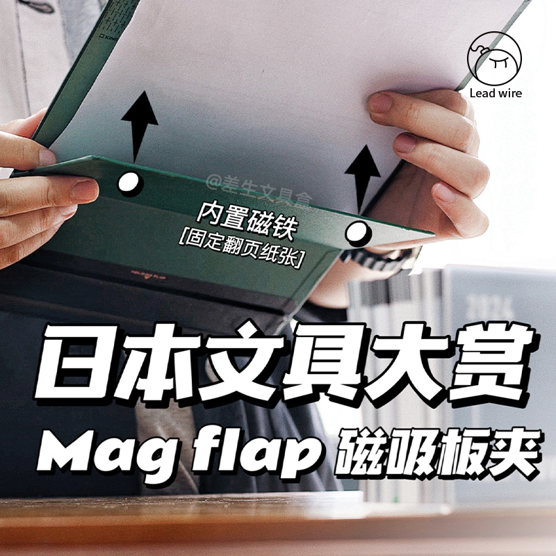 kingjim锦宫硬塑料吸铁石夹板