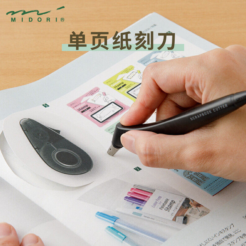 日本MIDORI纸刻刀手帐专用贴纸素材笔刀刻纸美工刀单页纸刻纸刀