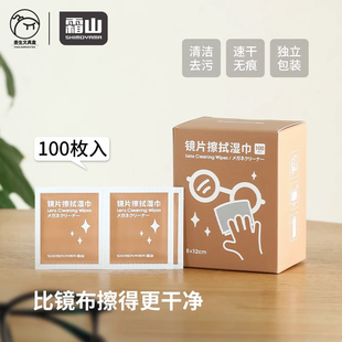 霜山眼镜清洁湿巾一次性加大除雾擦镜头屏幕湿纸巾多功能擦镜纸