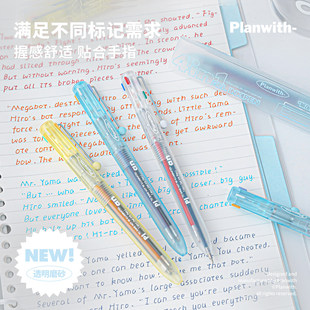 Planwith透明四色笔按动中性笔学生多色笔高颜值ins风手帐用彩笔