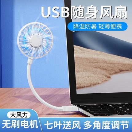 充电宝用USB小风扇即插即用静音宿舍大风力便携式小型桌面随身适用笔记本电脑热降温学生办公电风扇无刷电机
