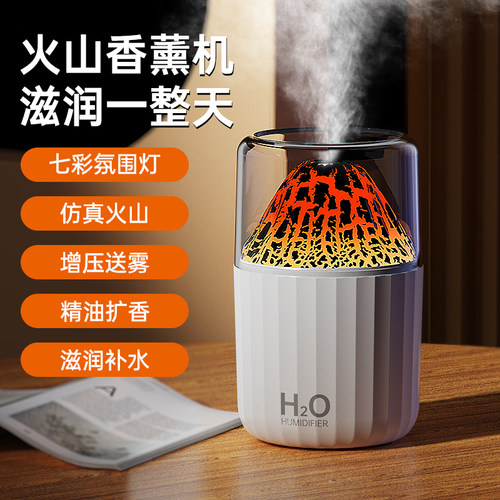 办公室神器香薰机熔岩火焰山