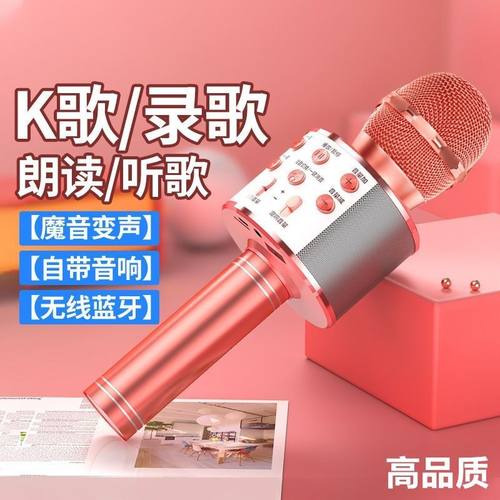 儿童无线全民k歌话筒音响一体蓝牙麦克风家专用电视唱ktv神器变声