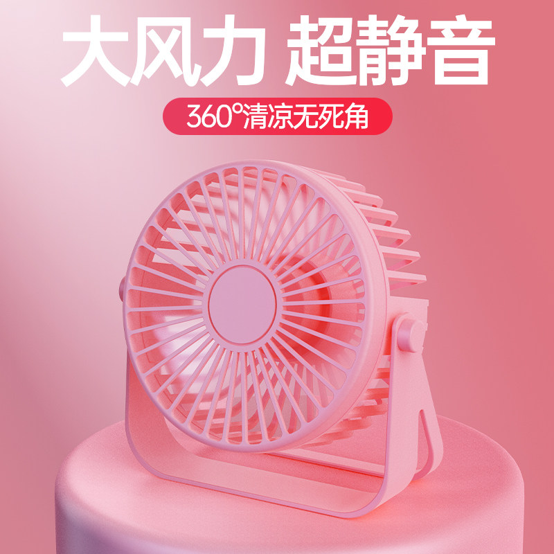 夏天小风扇4寸桌面电风扇宿舍桌上usb学生夏天办公室便携式小型可充电大电扇床上无声空调家用台式迷你