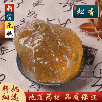 松香中药材广西新鲜天然