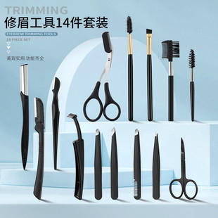 防刮多功能修眉刀眉夹眉剪眉梳拉链套装 便携精致女性修眉工具