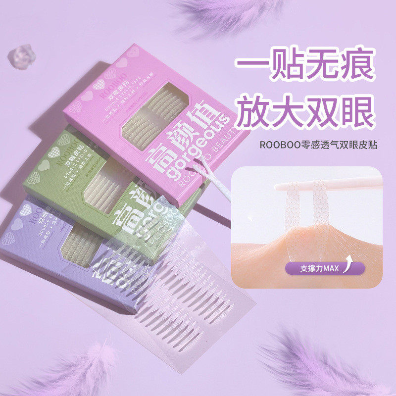 rooboo仿真隐形双眼皮贴自然无痕持久定型大眼内双单眼皮贴