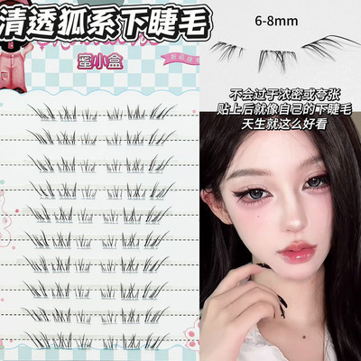 日常自然妈生无痕假睫毛根根分明伪素颜纯欲清冷下睫毛