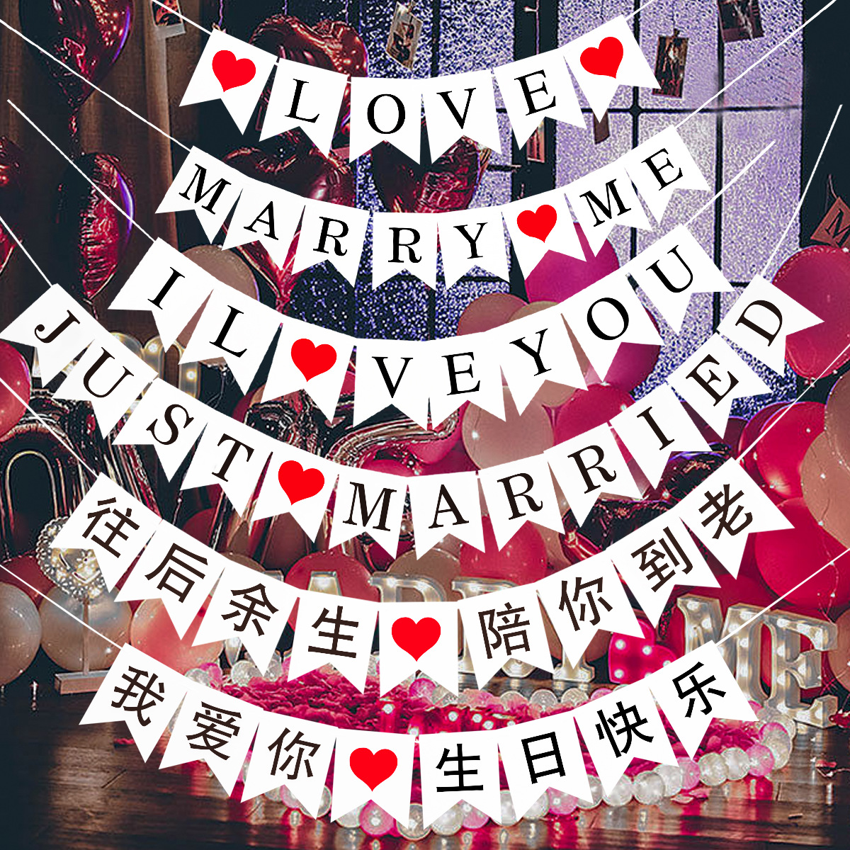 拉旗求婚表白生日派对横幅