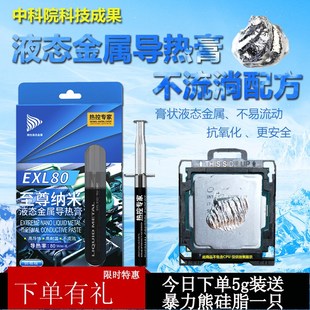 宝贝液金硅脂的价格