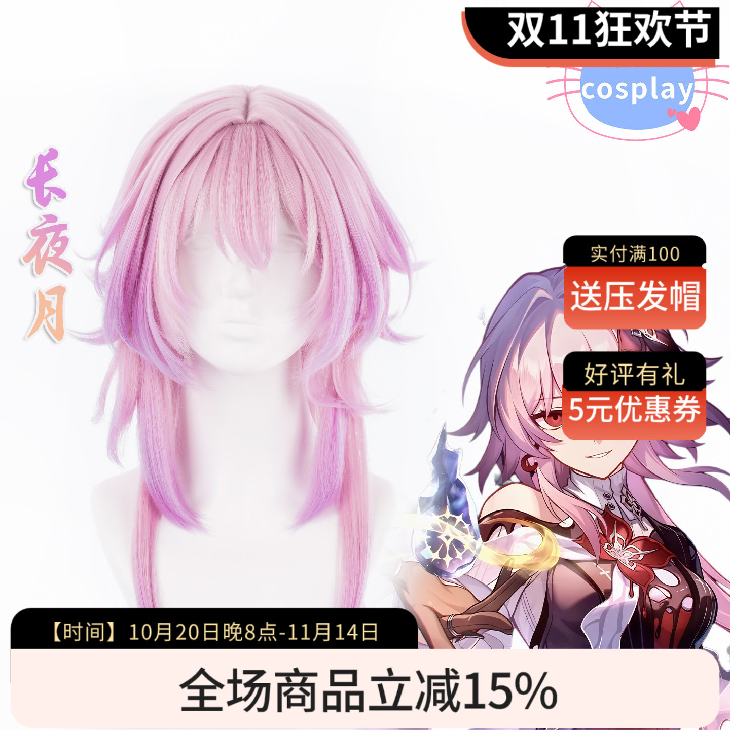 【漫叭】崩坏:星穹铁道 三月七长夜月cosplay假发头皮染色款游戏