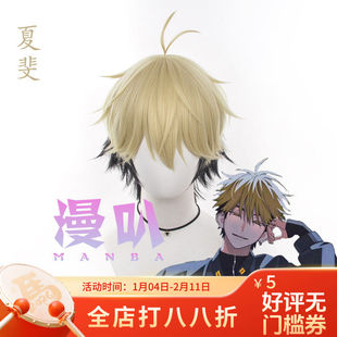 【漫叭】时光代理人 夏斐cosplay假发 头皮顶双拼色反翘短发