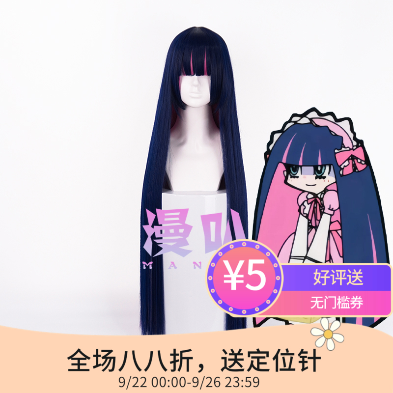 【漫叭】吊带袜天使 史朵巾 Stocking cosplay假发 头皮顶长直发