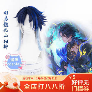 【漫叭】王者 荣耀 司马懿九山相柳 cosplay假发 长发辫子款 游戏