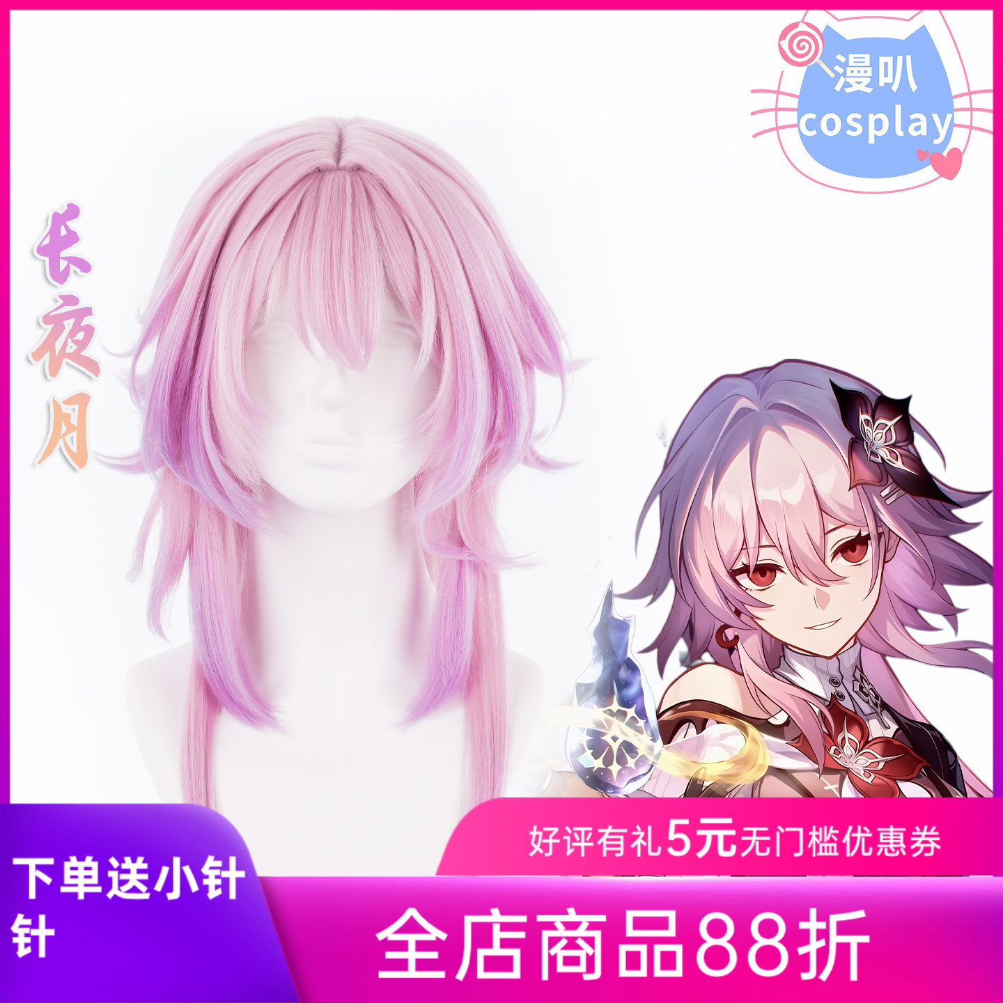 【漫叭】崩坏：星穹铁道 三月七长夜月cosplay假发头皮染色款游戏