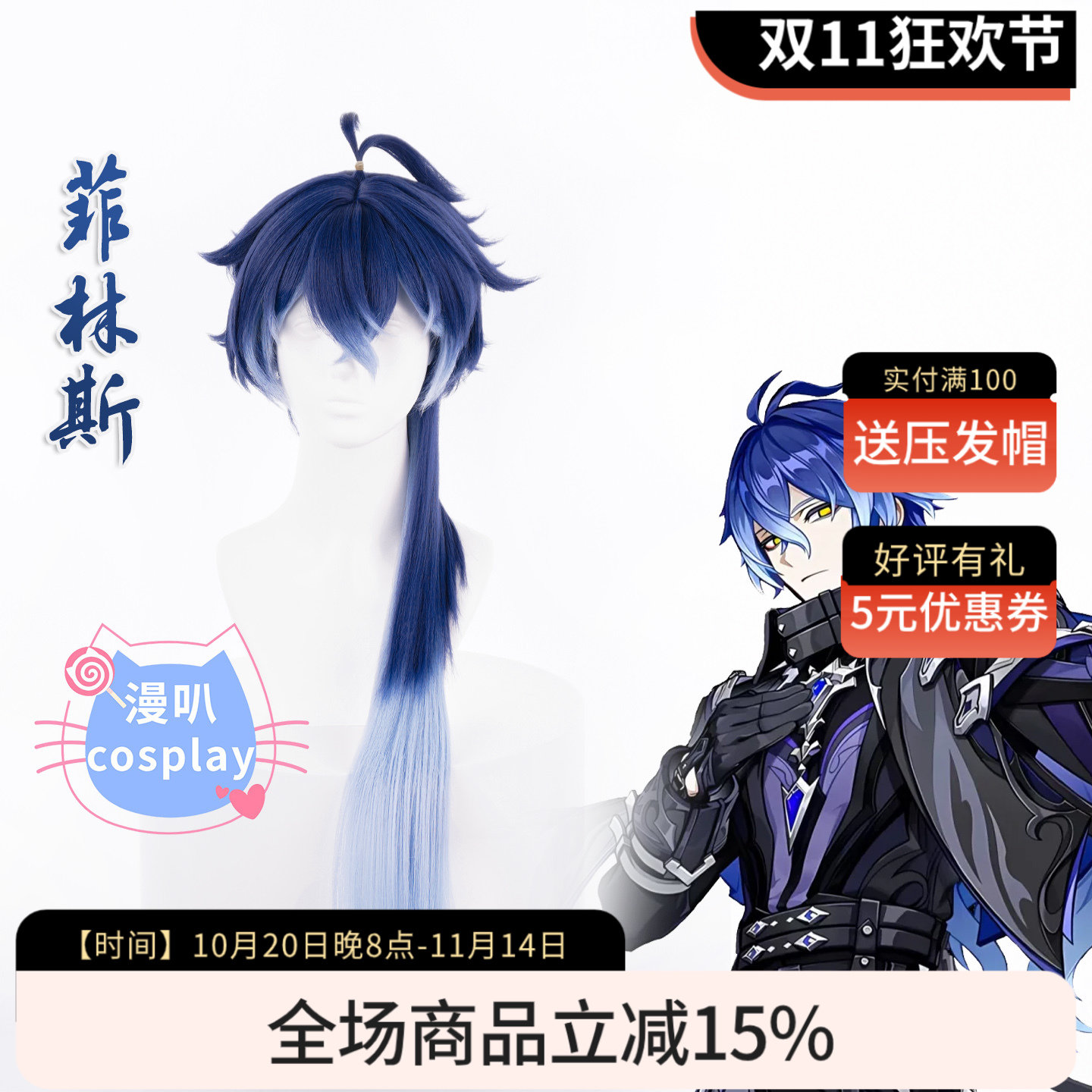 【漫叭】原神 菲林斯 cosplay假发 头皮顶呆毛渐变游戏