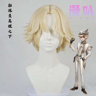 【漫叭】第五人格 勘探员 真理之下 cos假发 中分头皮顶反翘短发