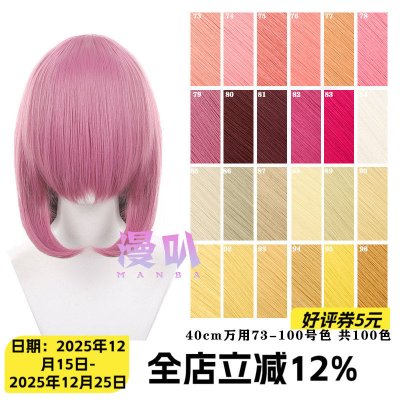 【漫叭】万用中长发40cm内扣 黑白灰粉红黄蓝绿紫棕色日常cos假发