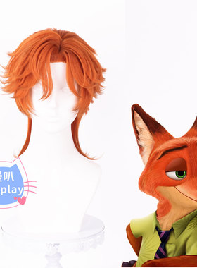 【漫叭】疯狂动物城2 狐尼克 尼克 cosplay假发 大头皮狼尾橙红色