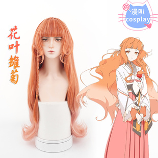 漫叭 春夏秋冬代行者~春之舞 花叶雏菊 cos假发 橘粉渐变长卷发