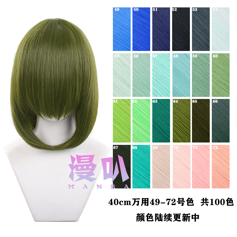 【漫叭】万用中长发40cm内扣 黑白灰粉红黄蓝绿紫棕色日常cos假发