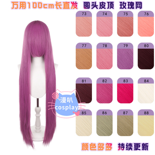 【漫叭】万用100cm长直发 头皮顶 黑银白灰深浅棕暗红色 cos假发