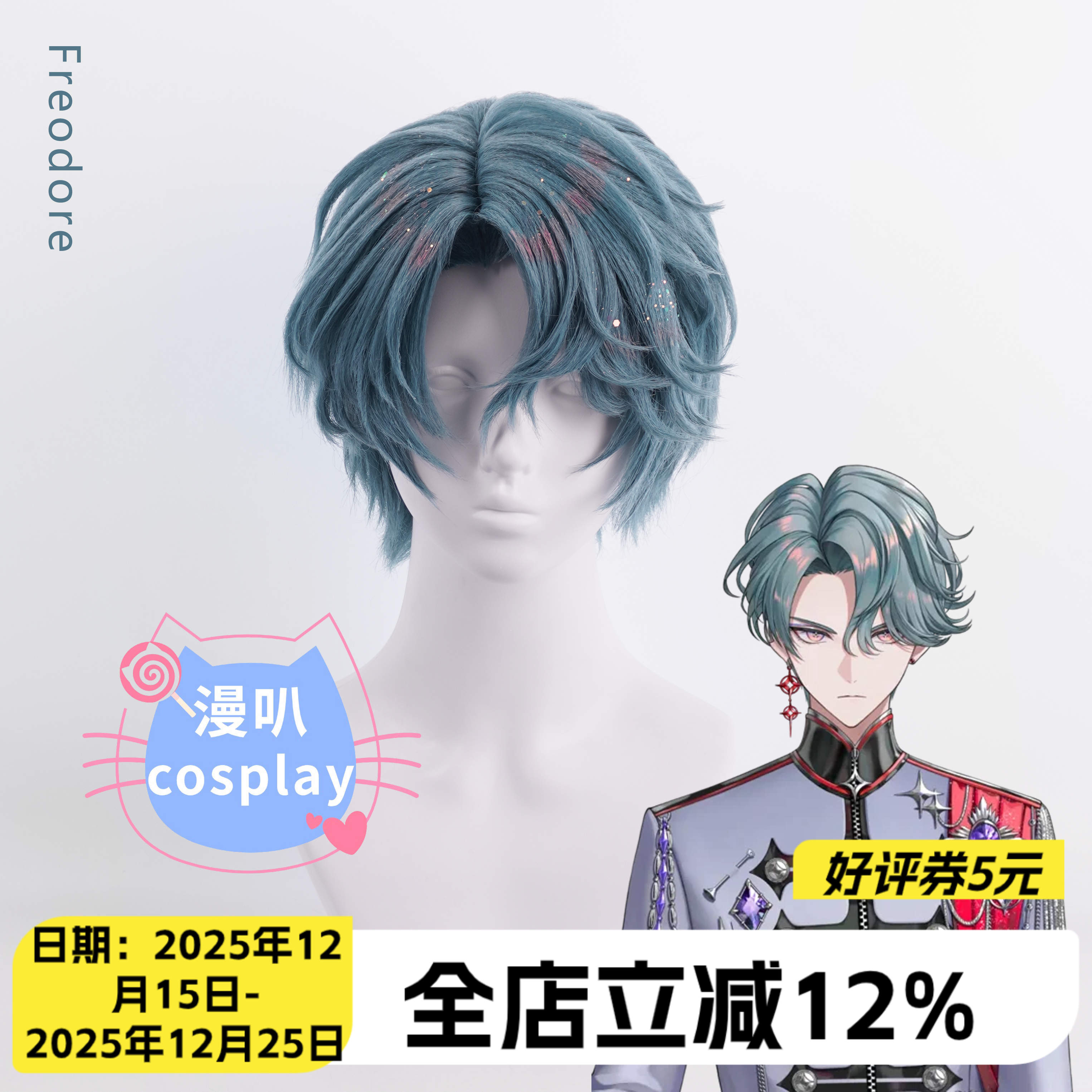 【漫叭】彩虹社 虚拟主播 Freodore cosplay假发 头皮顶反翘短发