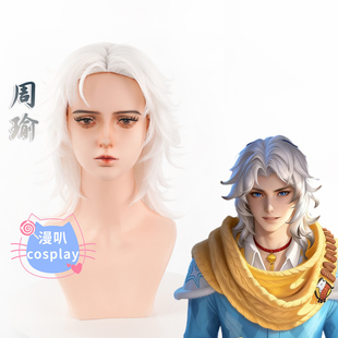 【漫叭】王者 荣耀 周瑜 线条小狗 cosplay假发 头皮顶渐变 游戏