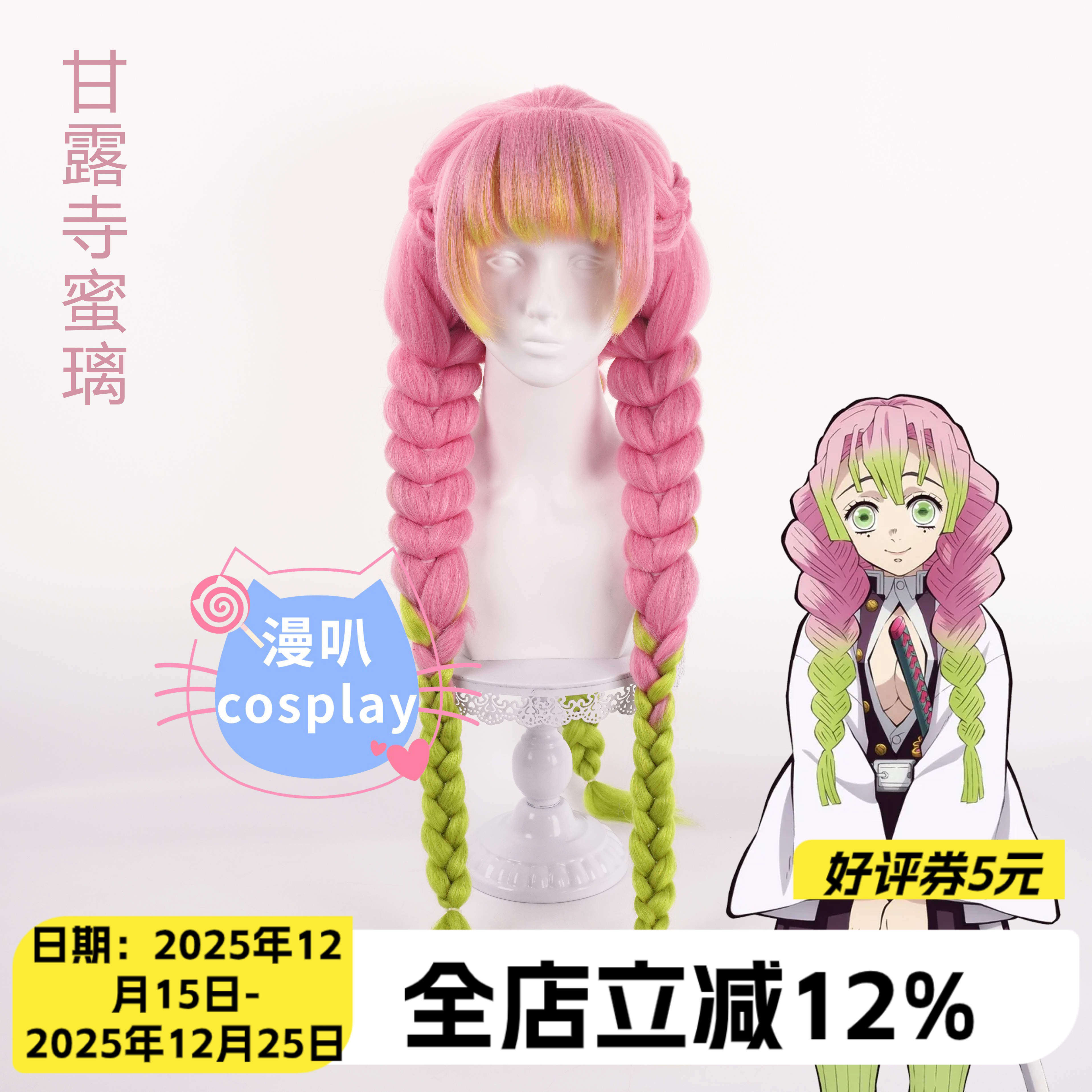 【漫叭】鬼灭之刃 甘露寺蜜璃 cos假发 玉米须加厚动漫三条麻花辫