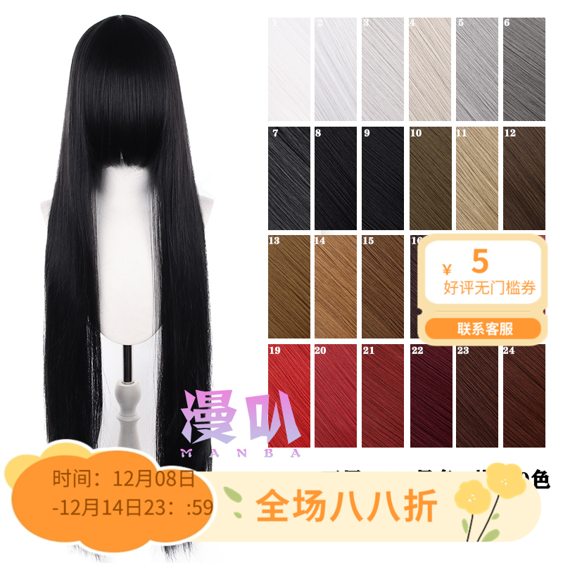 【漫叭】万用100cm长直发 头皮顶 黑银白灰深浅棕暗红色 cos假发
