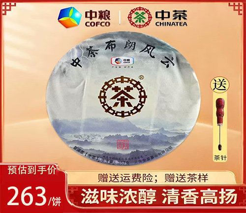 中粮中茶 2018年中茶布朗风云普洱茶生茶 云南七子饼茶 357g/饼