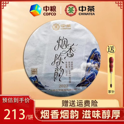 中茶普洱茶生茶烟香陈韵七子饼