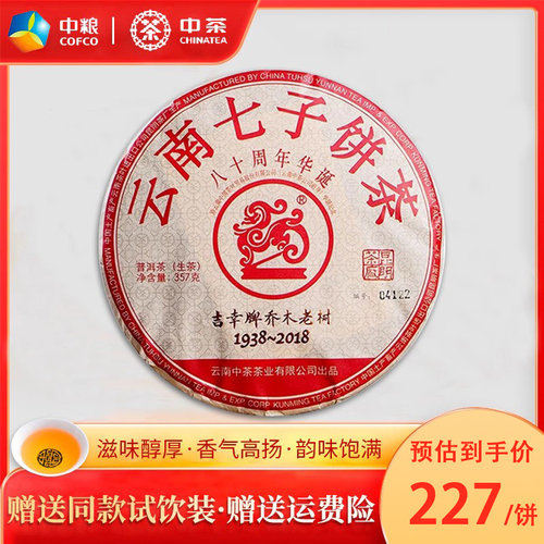 中茶普洱茶生茶云南357g