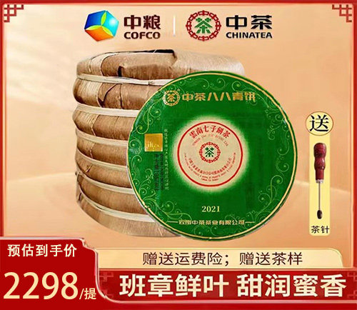 中茶普洱茶生茶八八青饼