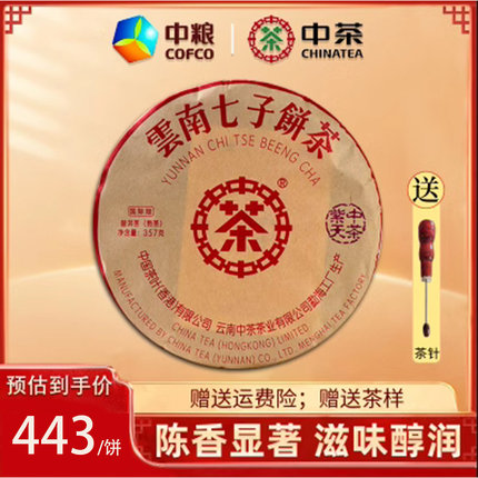 中粮中茶 2018年中茶紫天国际版普洱茶熟茶 357g/饼