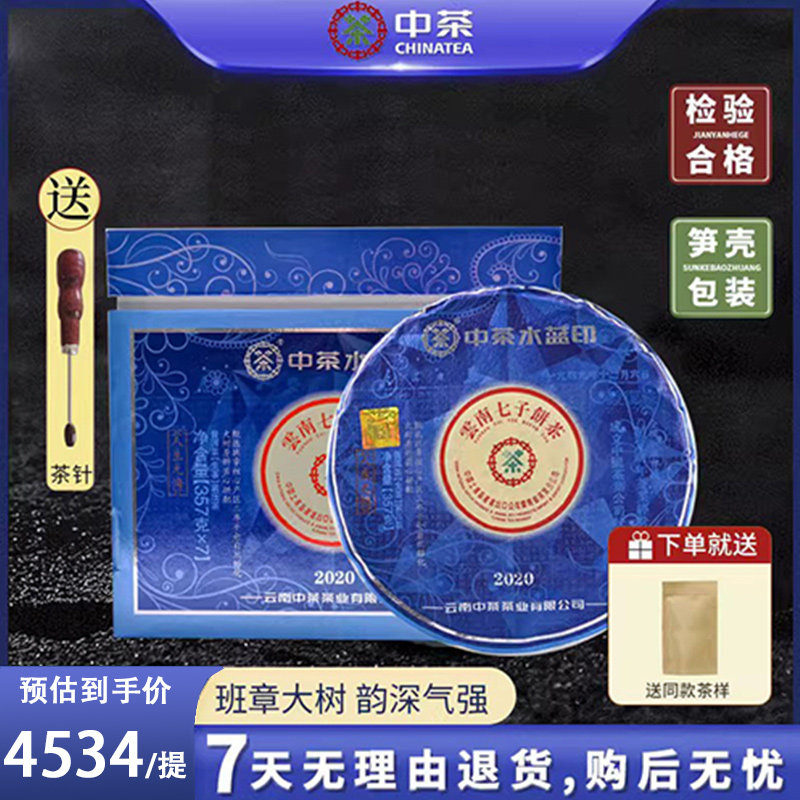 【整提装】2020年水蓝印普洱茶生茶 班章三年干仓陈化 357g*7饼