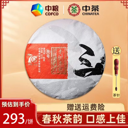 普洱茶2019年春秋357g中粮