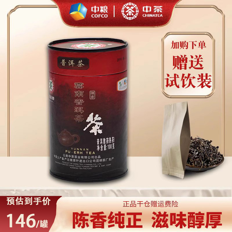 普洱熟茶散茶罐装100g老茶